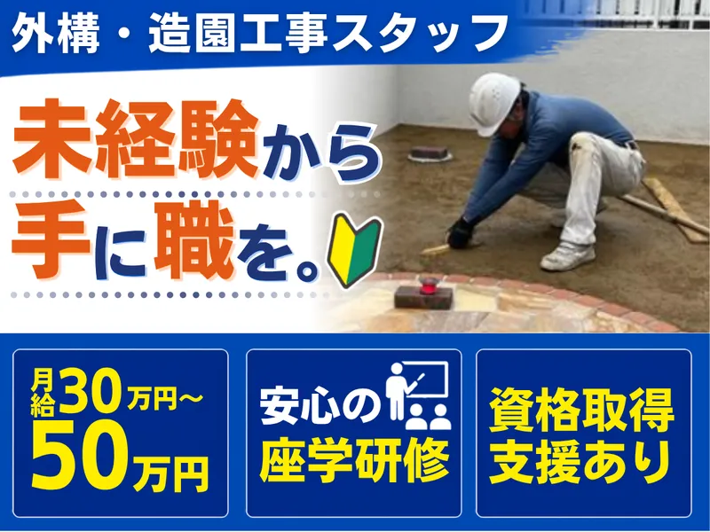 有限会社池之上造園の求人・転職情報
