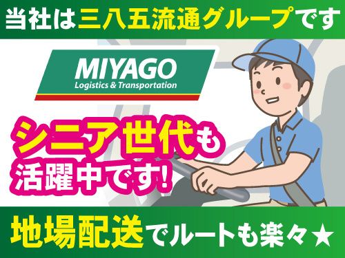 マルヨ産業運送株式会社 盛岡営業所の求人・転職情報