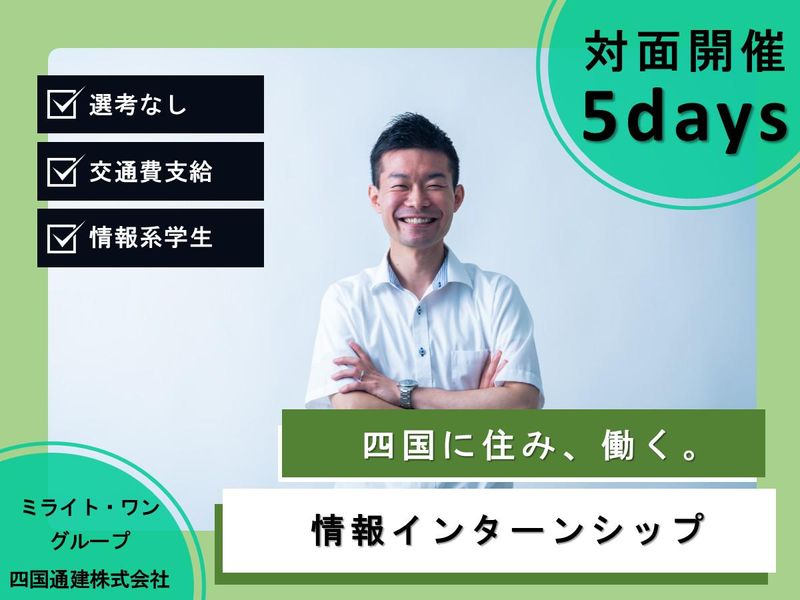 四国通建株式会社