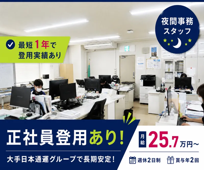 日本通運株式会社の求人・転職情報