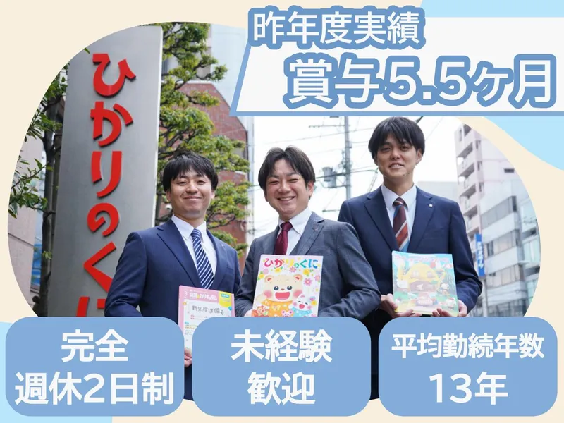 ひかりのくに株式会社の求人・転職情報