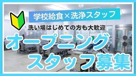 葉隠勇進株式会社　板橋区東山町　学校給食のアルバイト・バイト求人情報-04