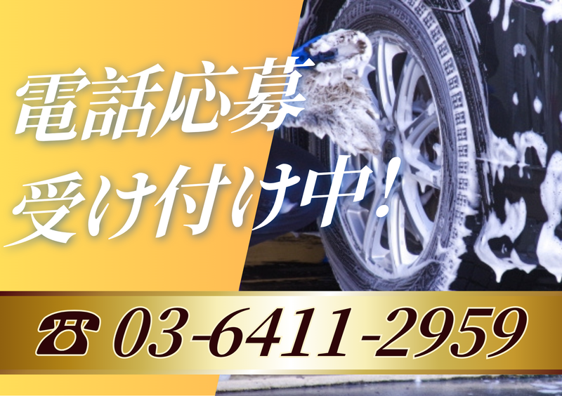 株式会社CAR CARAE JAPAN/世田谷エリアのアルバイト・バイト求人情報-02