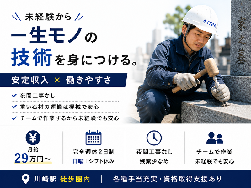 株式会社水口石材-0002の求人・転職情報