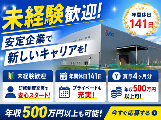 大岡技研株式会社 室蘭工場の求人・転職情報