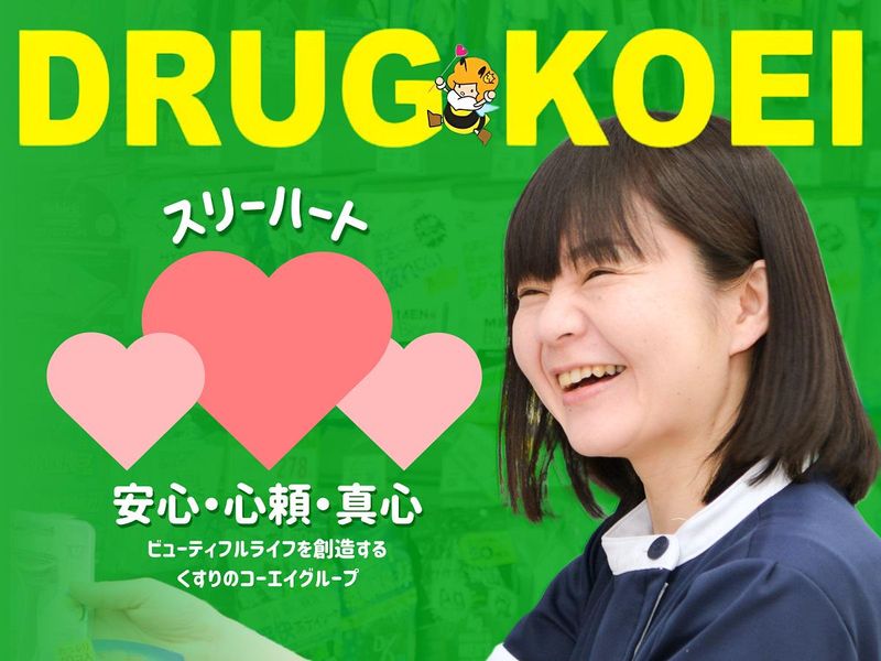 株式会社くすりのコーエイ