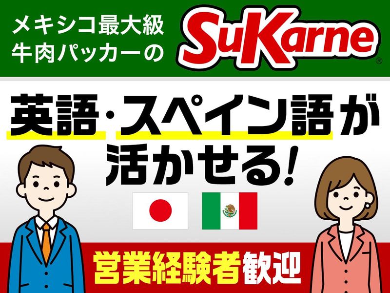 スカルネ・ジャパン株式会社の求人・転職情報