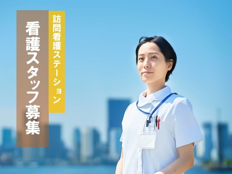 医療法人くさの実会の求人・転職情報
