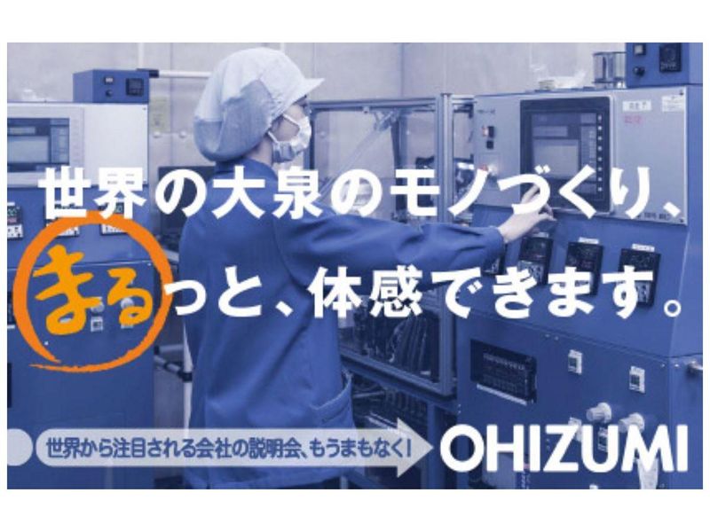 株式会社大泉製作所