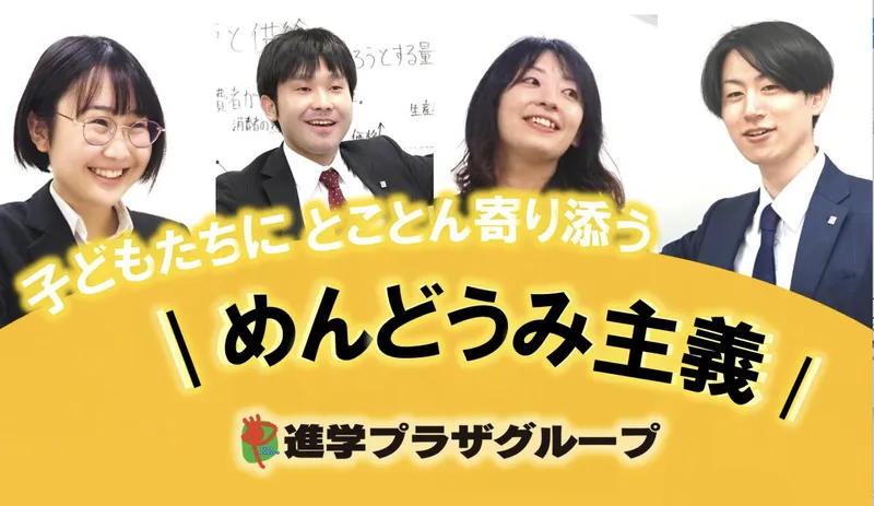 株式会社仙台進学プラザ