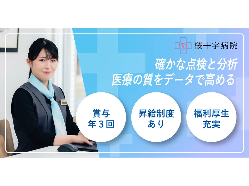 株式会社桜十字熊本の求人・転職情報