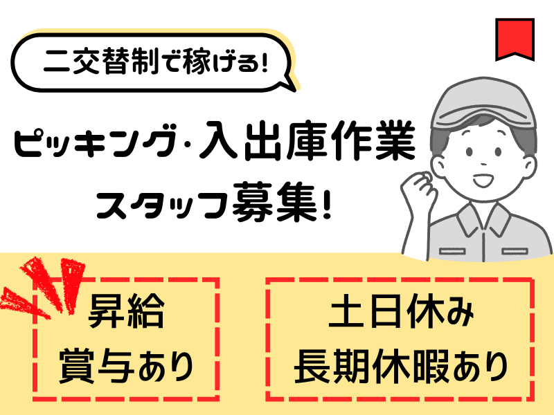 ネッカート株式会社（一宮オフィス）の求人・転職情報