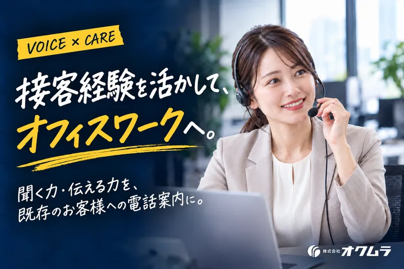 株式会社オクムラのアルバイト・バイト求人情報