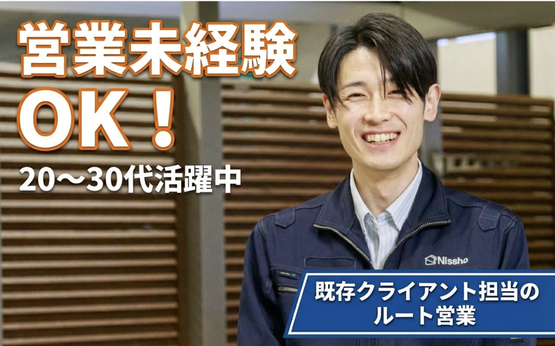 日昭株式会社の求人・転職情報