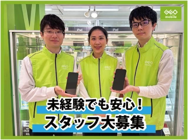 ゲオモバイルMEGAドン・キホーテUNY大口店のアルバイト・バイト求人情報-01