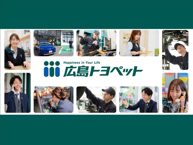 広島トヨペット株式会社