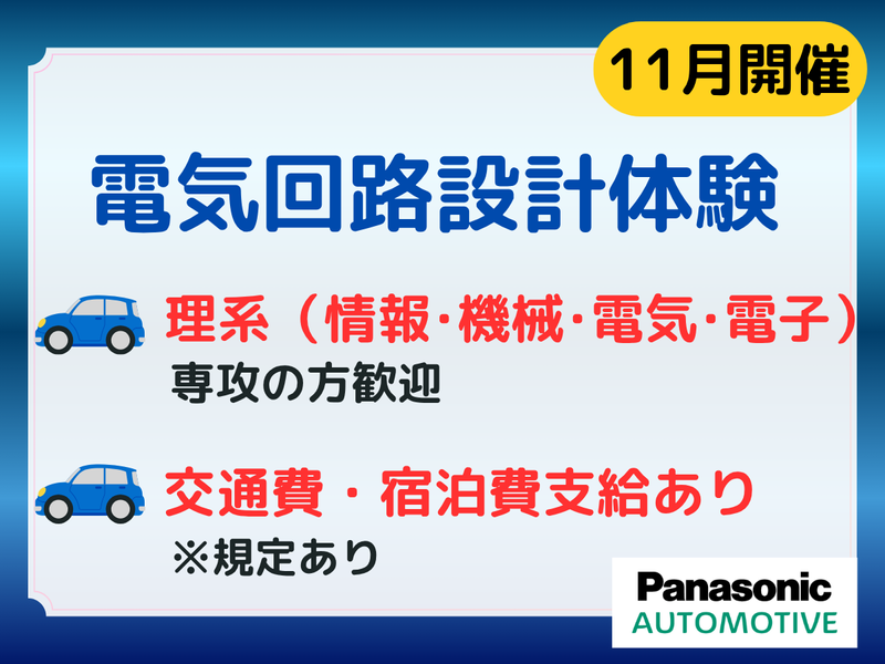パナソニックITS株式会社