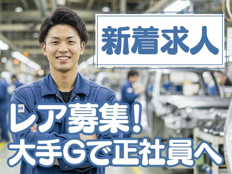 株式会社トーコー/愛知県名古屋市中村区岩塚町/332511004U60のアルバイト・バイト求人情報-01