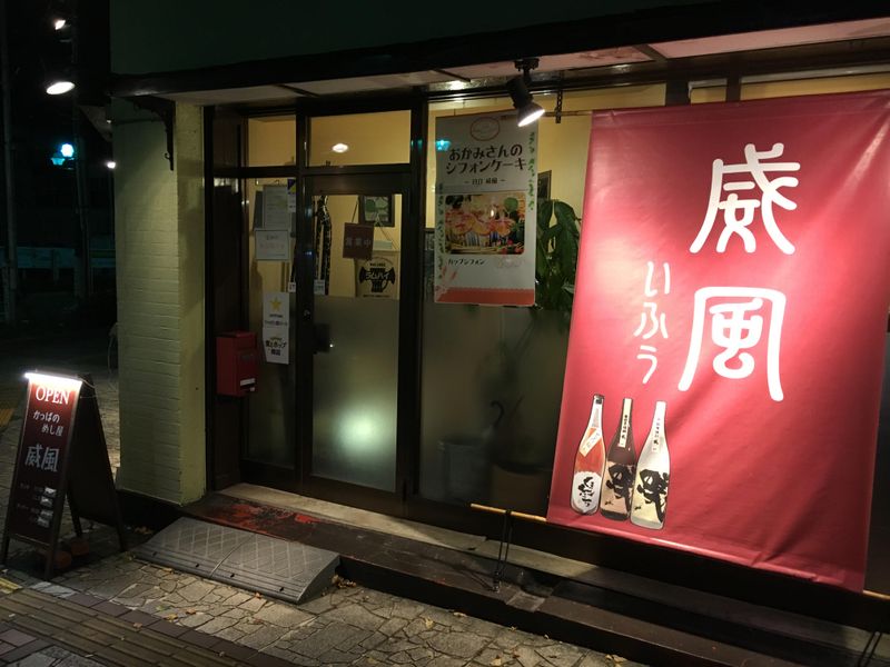 中華房　威風のアルバイト・バイト求人情報-05