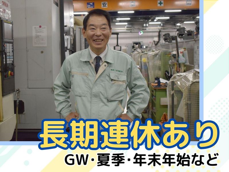 株式会社愛工金型製作所のアルバイト・バイト求人情報-03