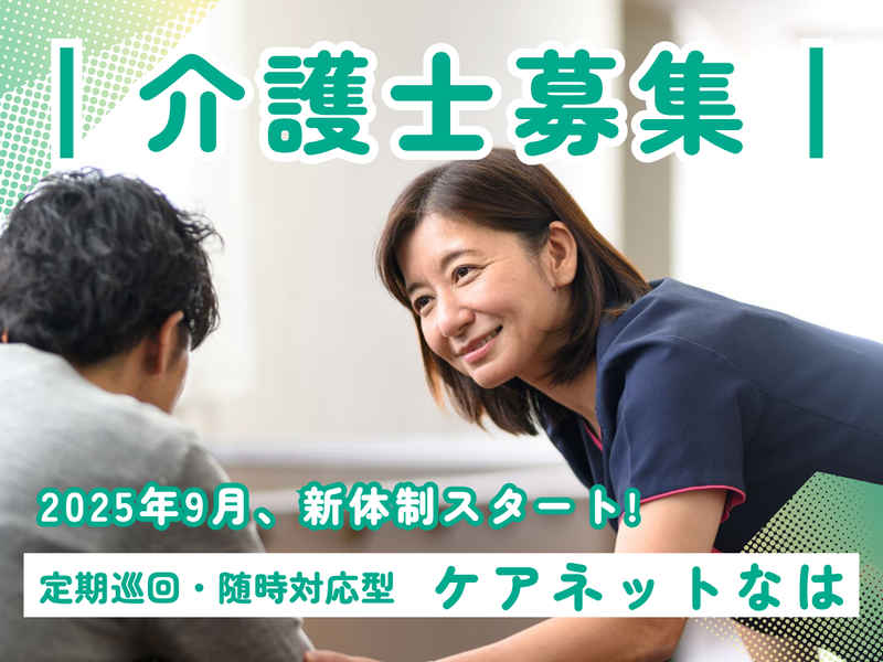 ナーシングホームなは　┃2022年8月オープン・79室の住宅型有料老人ホームのアルバイト・バイト求人情報-02