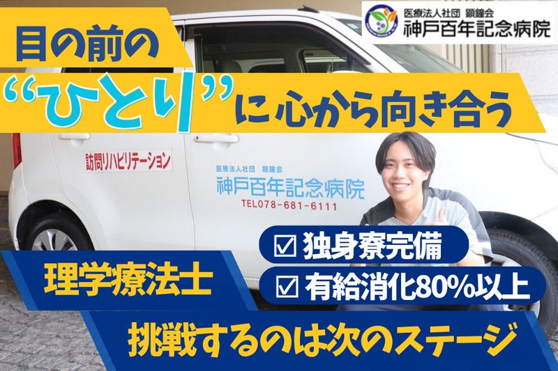 医療法人社団顕鐘会の求人・転職情報