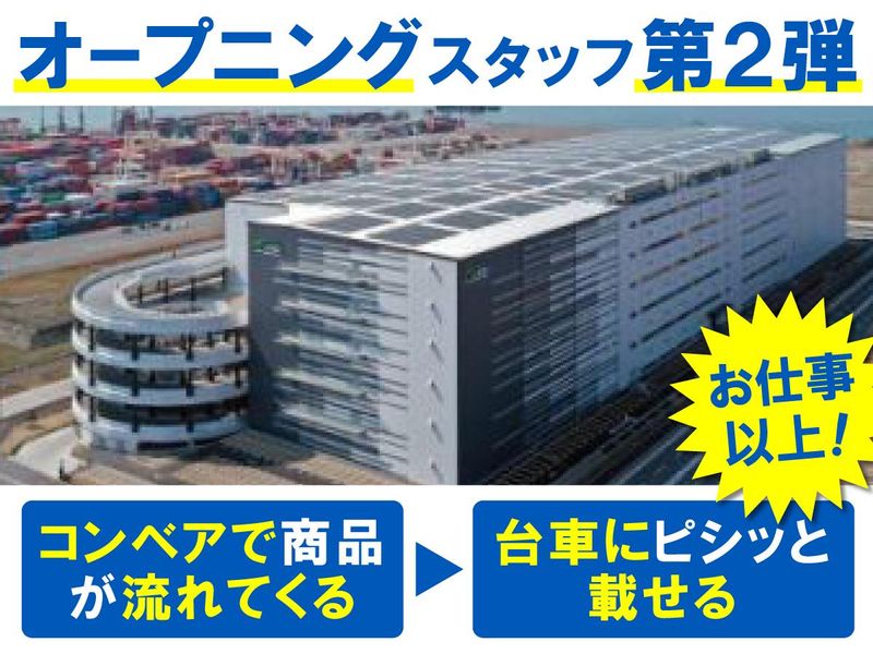 福岡センコーロジ株式会社の派遣求人情報