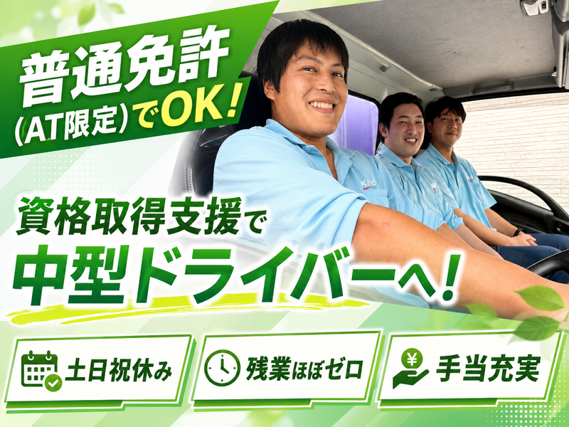 加藤商事株式会社の求人・転職情報