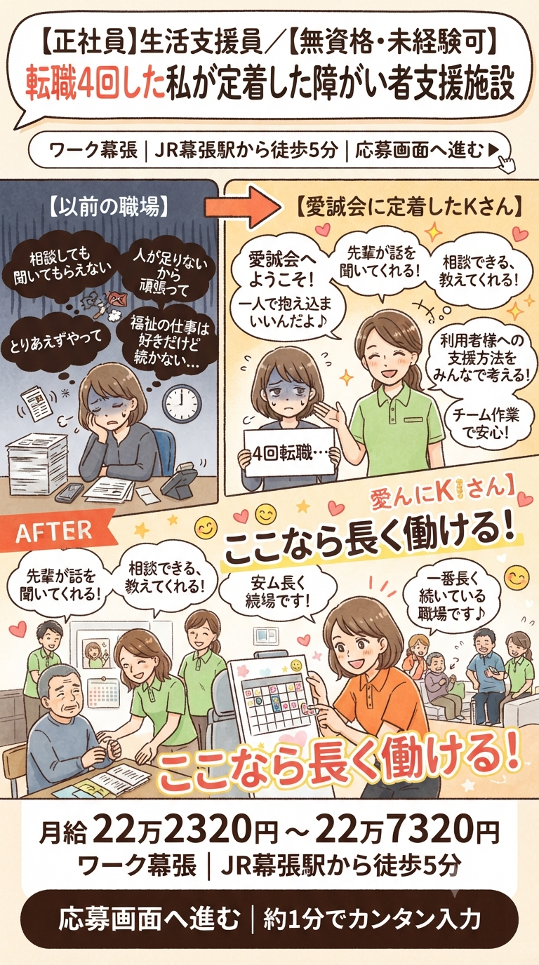 社会福祉法人愛誠会の求人・転職情報