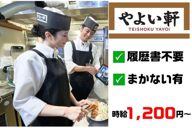 やよい軒 西新店のアルバイト・バイト求人情報-01