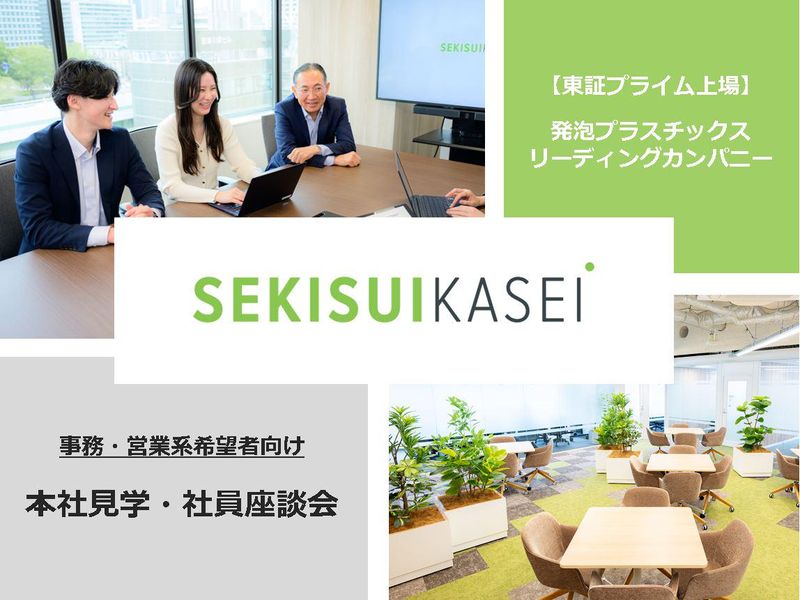 【大阪府】プラスチックメーカー×事務・営業　セミナー・座談会