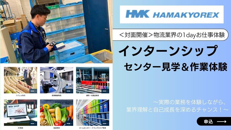 株式会社ハマキョウレックス