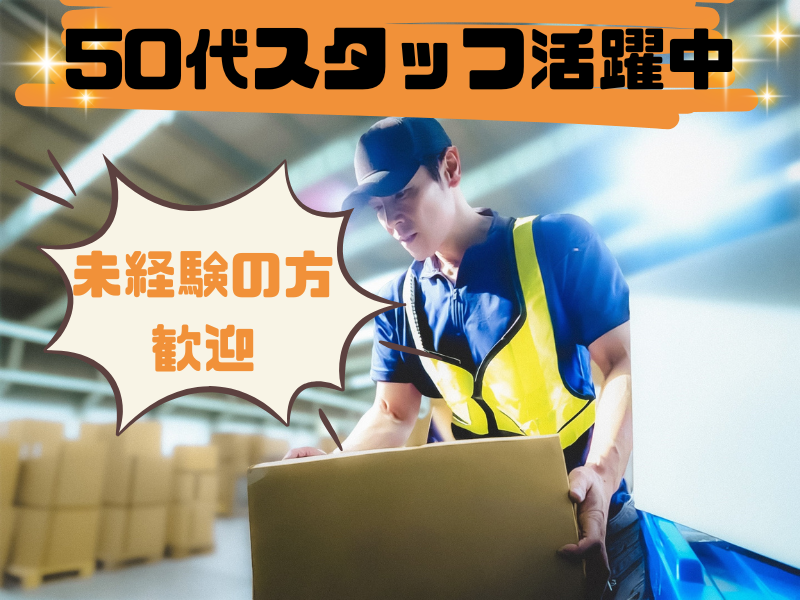 YT産経株式会社のアルバイト・バイト求人情報-02