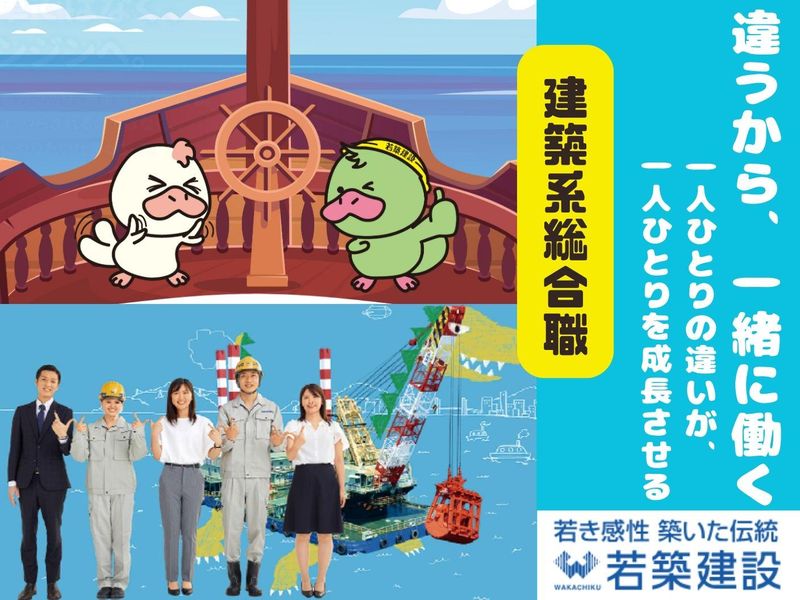 若築建設株式会社