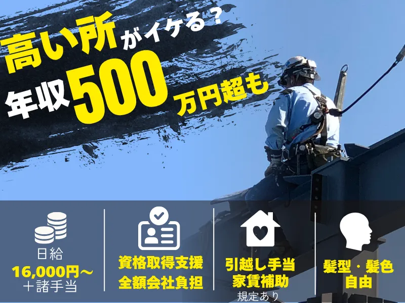 株式会社鈴木鐵骨工事の求人・転職情報
