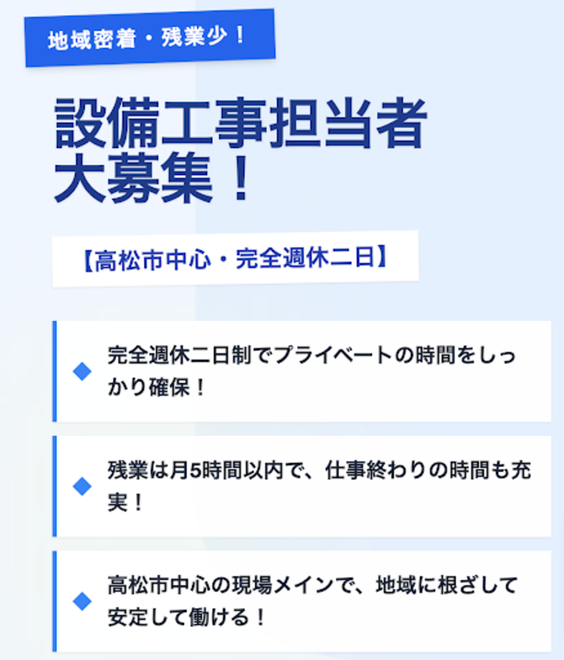 株式会社広瀬住宅総合サービスの求人・転職情報