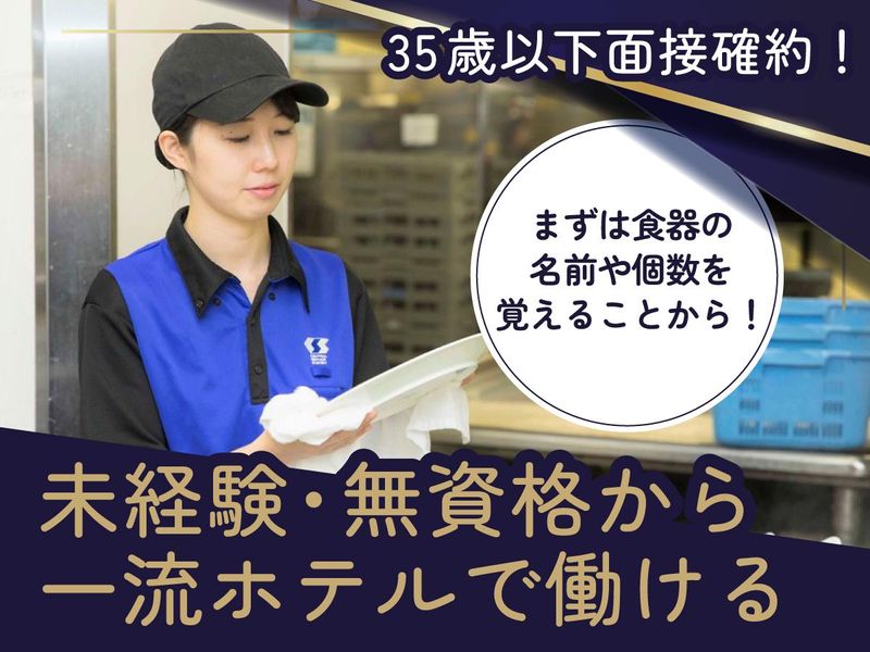 パークハイアット京都 (株)セントラルサービスシステム 【122】のアルバイト・バイト求人情報-01