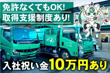 片山商事株式会社の求人・転職情報
