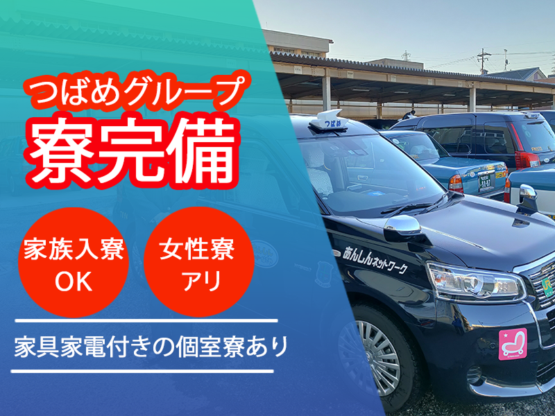 株式会社あんしんネットなごや・知多セントレア営業所のアルバイト・バイト求人情報-02