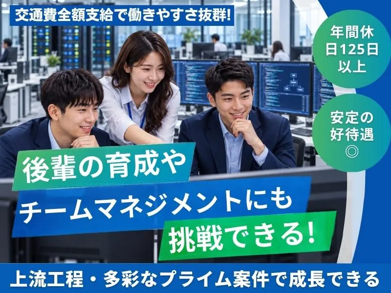 サイオステクノロジー株式会社の求人・転職情報