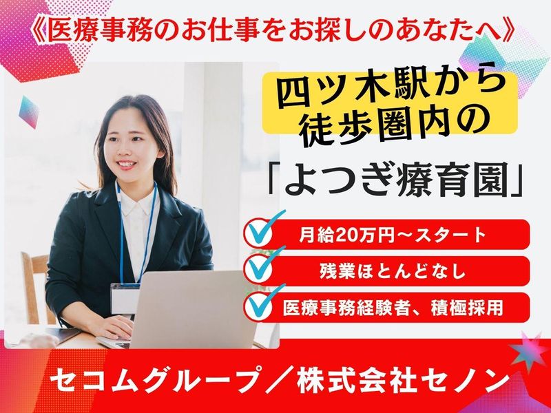 株式会社セノンの求人・転職情報