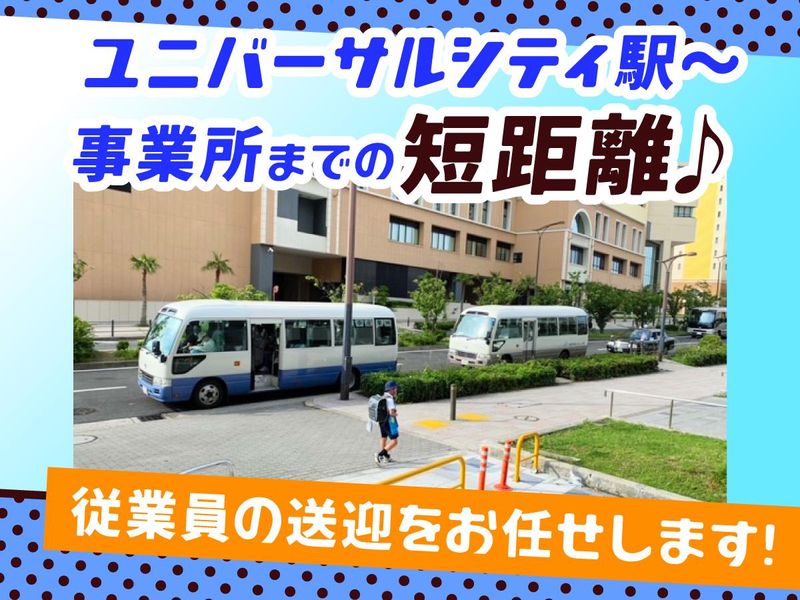 三幸産業株式会社　北港事業所の求人情報