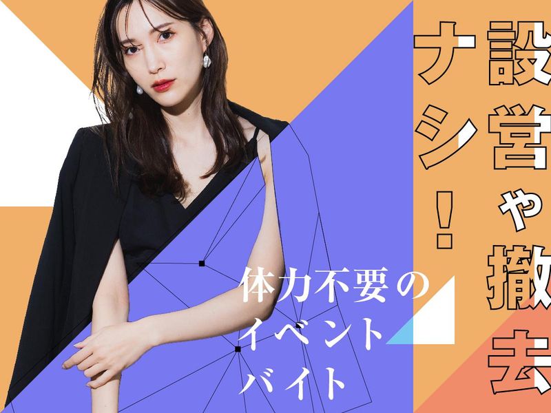 株式会社バックスグループ　広域営業部/4110402509194のアルバイト・バイト求人情報-02