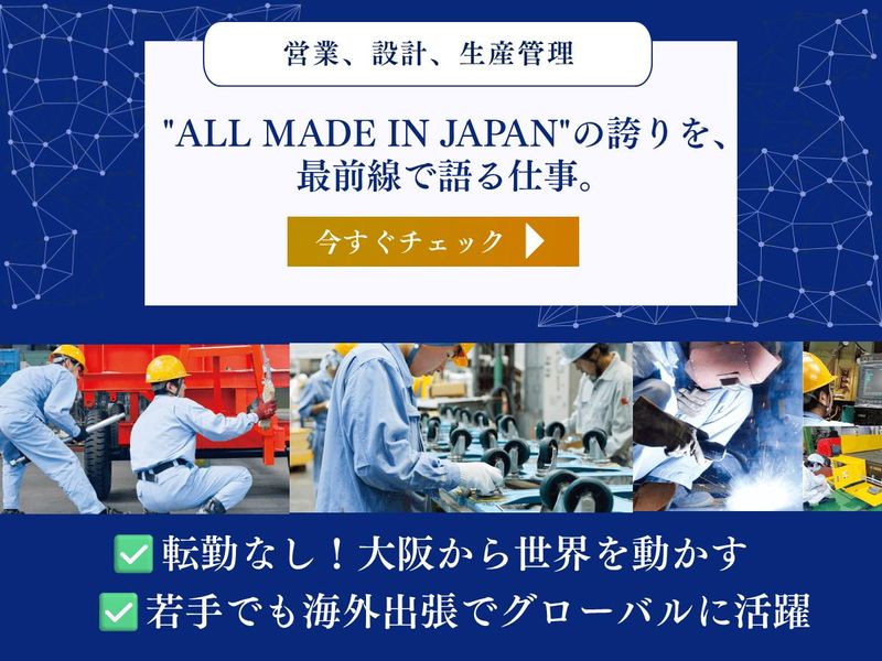 大阪車輌株式会社