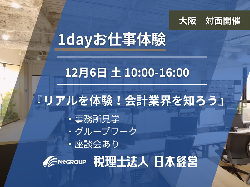税理士法人日本経営