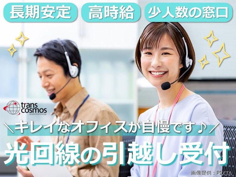 トランスコスモス株式会社の求人・転職情報