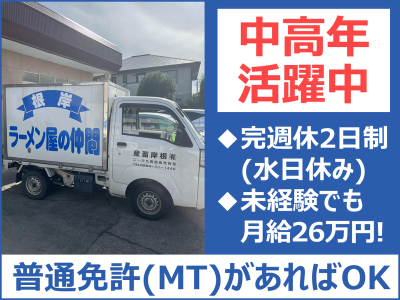 有限会社根岸畜産の求人・転職情報