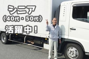 柳田運輸株式会社 草加営業所のアルバイト・バイト求人情報-03