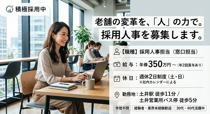 株式会社うちだ屋の求人・転職情報