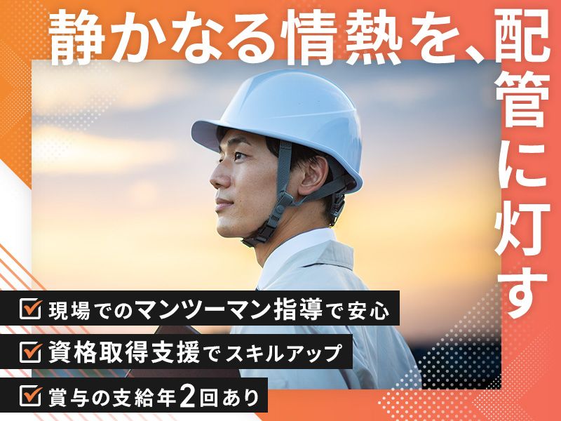 株式会社夢現設備の求人・転職情報